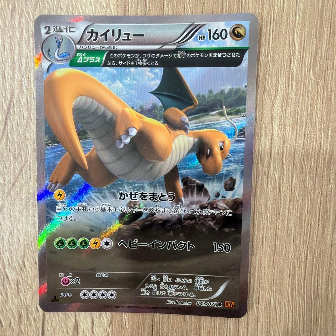 Pokemon Card Dragonite R XY6 Emerald Break 043/078
