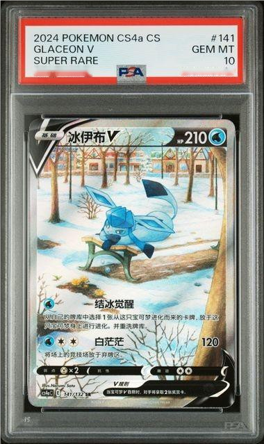 PSA 10 Gem Mint Glaceon V 141/132 SR Alt Art CS4bC S-Chinese Pokemon Card