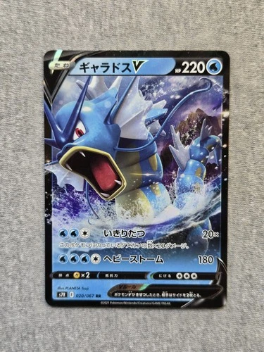 Gyarados V 020/067 S7r: Blue Sky Stream Holo (Japanese)