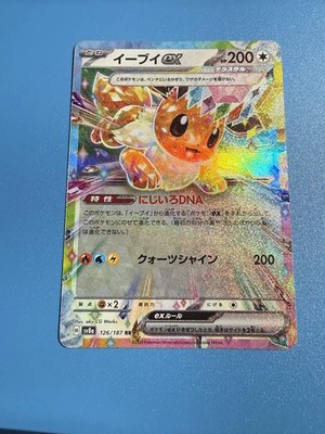 Eevee ex Double Rare SV8a: Terastal Fest ex 126/187 NM Holofoil (Listing #2)