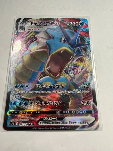 Gyarados VMAX - Holo Triple Rare S7R: Blue Sky Stream 021/067 NM