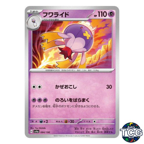 Drifblim C 084/190 SV4a Shiny Treasure Pokemon Card Japanese