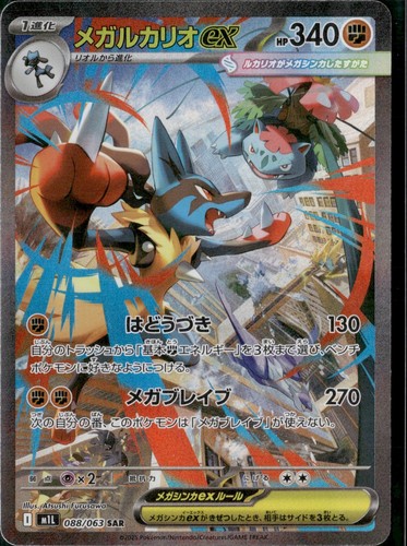 Japanese Pokemon Card Game 2025 NM Mega Lucario ex SAR 088/063 – Mega Brave M1L