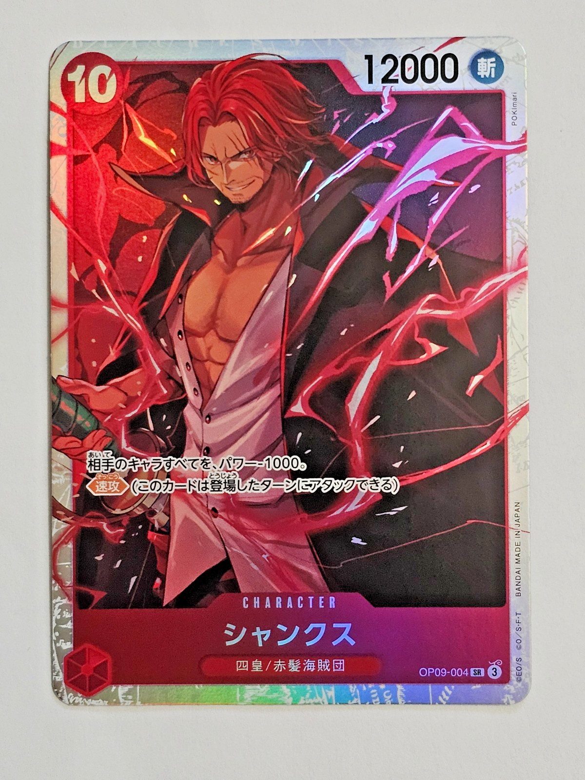 Shanks OP09-004 (SR) Emperors in the New World ONE PIECE CCG Japanese