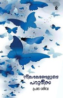 Prabha Siva | Neelashalabhangalude Parudeesa | Taschenbuch | Malayalam (2021)