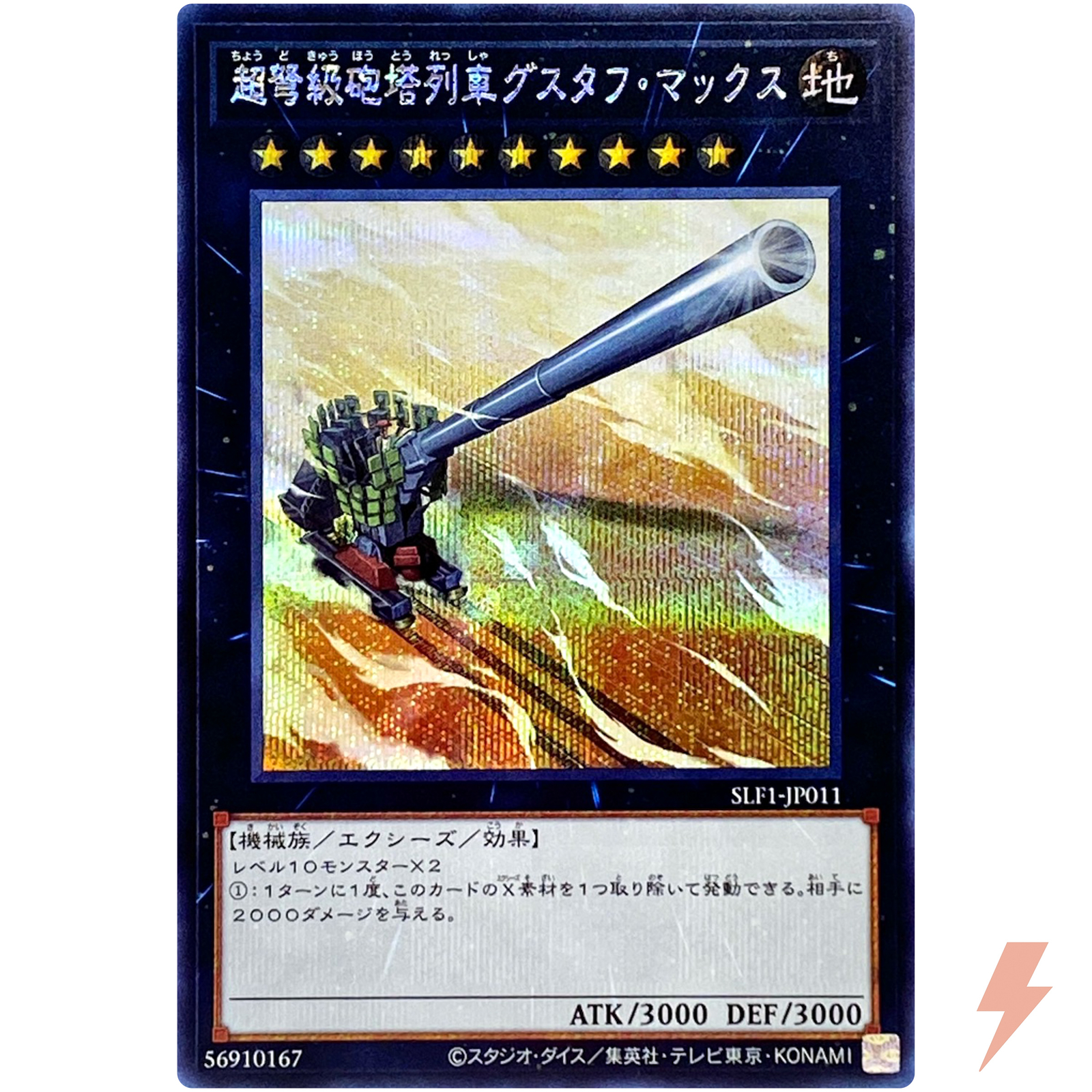 Superdreadnought Rail Cannon Gustav Max Secret Rare SLF1-JP011 YuGiOh Card
