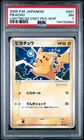 2005 POKEMON JAPANESE QUICK CONSTRUCTION PACKS LIGHTNING-WHF #001 PIKACHU PSA 7