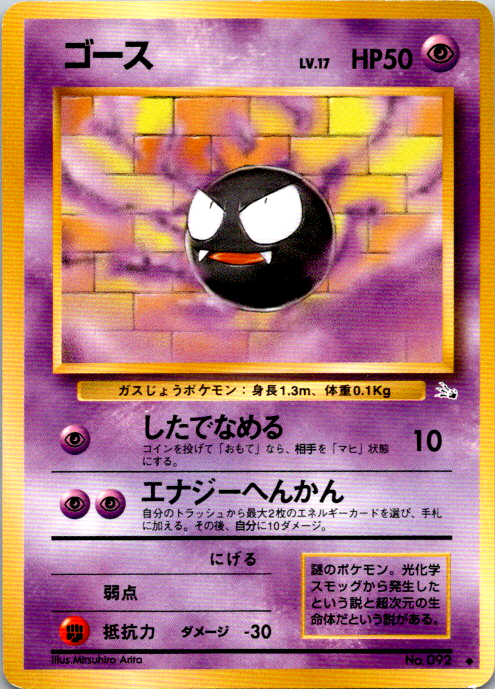 Pokemon Japanese Fossil Set - Choose Your Card! 1997 Old Pokemon Japanese Fossil Set - Choose Your Card! 1997 Old