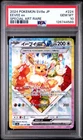Eevee EX 224/187 Special Art Rare Pokemon Japanese PSA 10