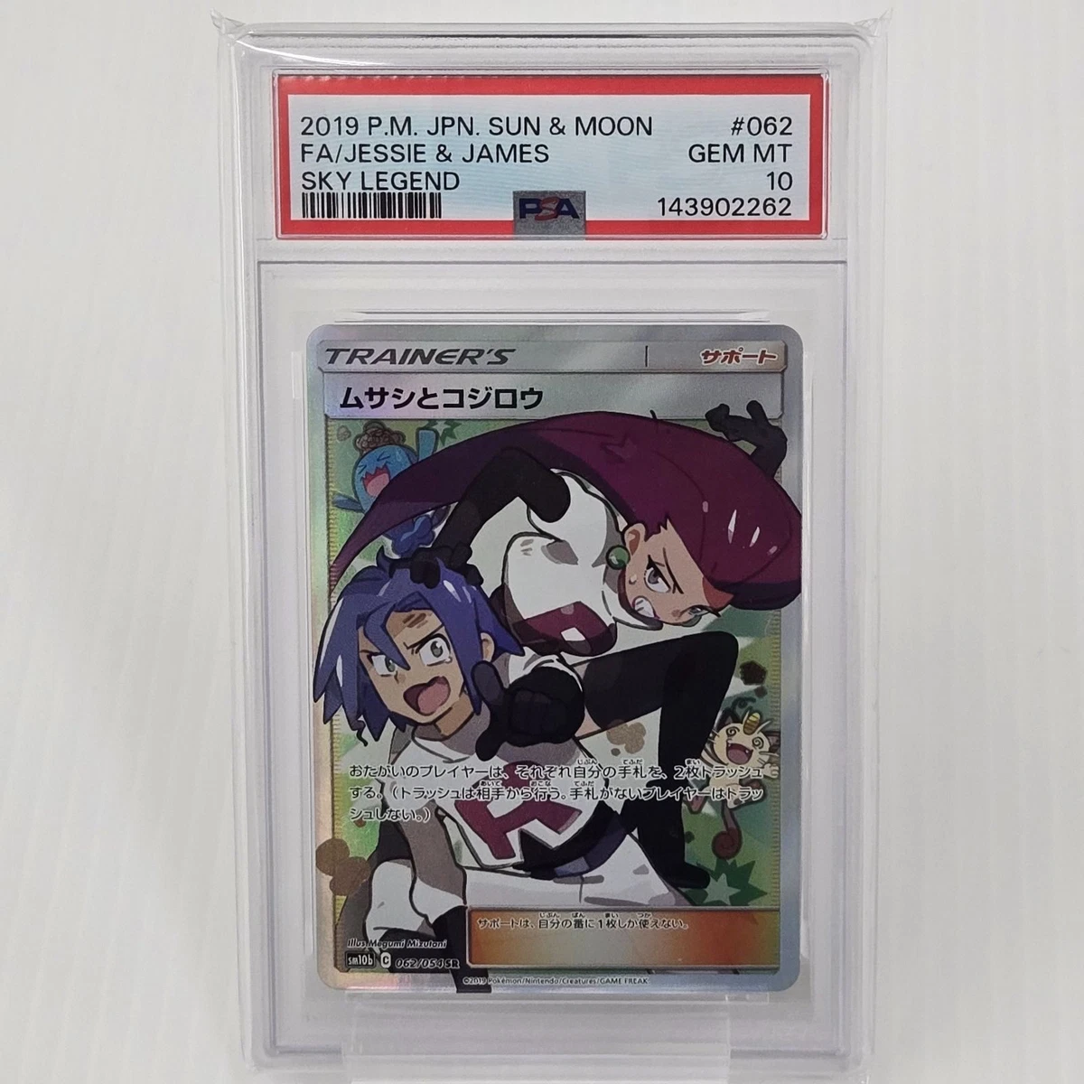 Jessie & James 062/054 Sm10b: Sky Legend for sale | eBay