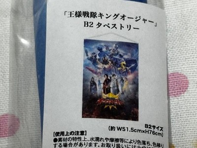 King Sentai Auger B2 Tapestry Pop-Up Shop