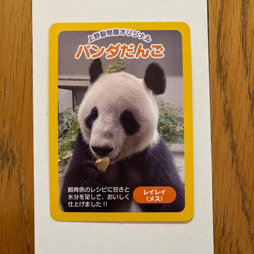 Ueno Zoo Original Panda Dango Card &Quot;Reirei&Quot; Anime Merchandise Collectible