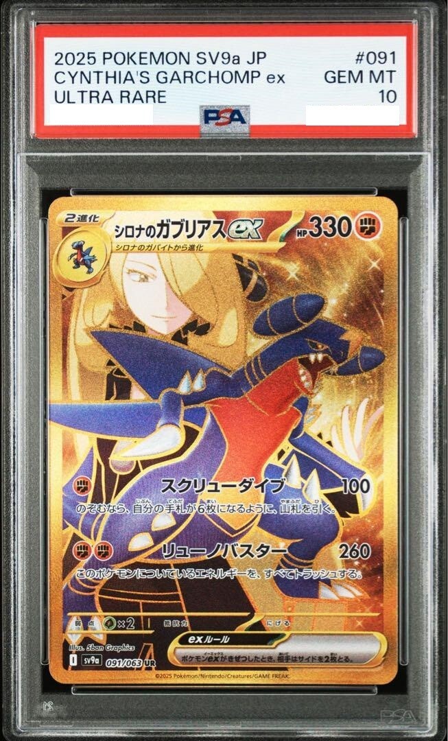 AYHB♡F PSA 10 Pokemon Card Cynthia's Garchomp ex UR 091/063 sv9a