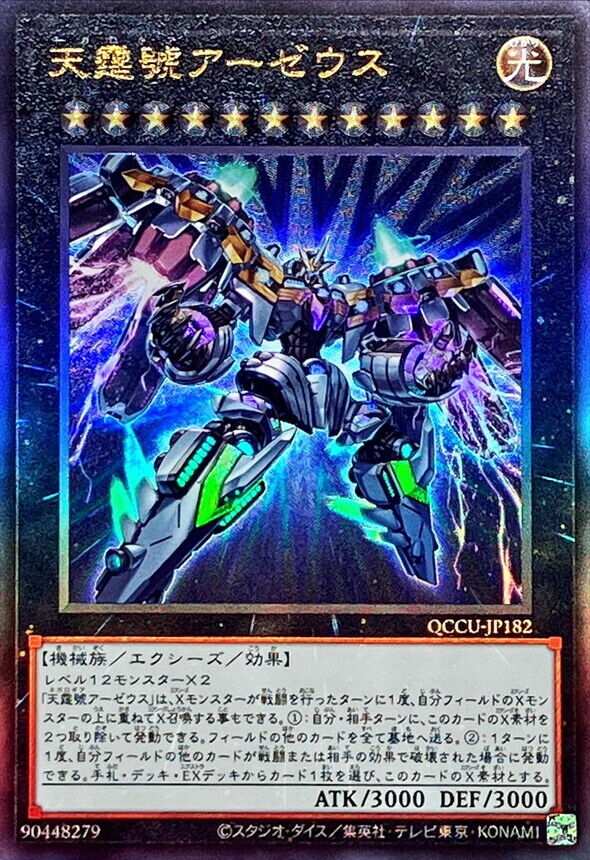 QCCU-JP182 - Yugioh - Japanese - Divine Arsenal AA-ZEUS QCCU-JP182 - Yugioh - Japanese - Divine Arsenal AA-ZEUS