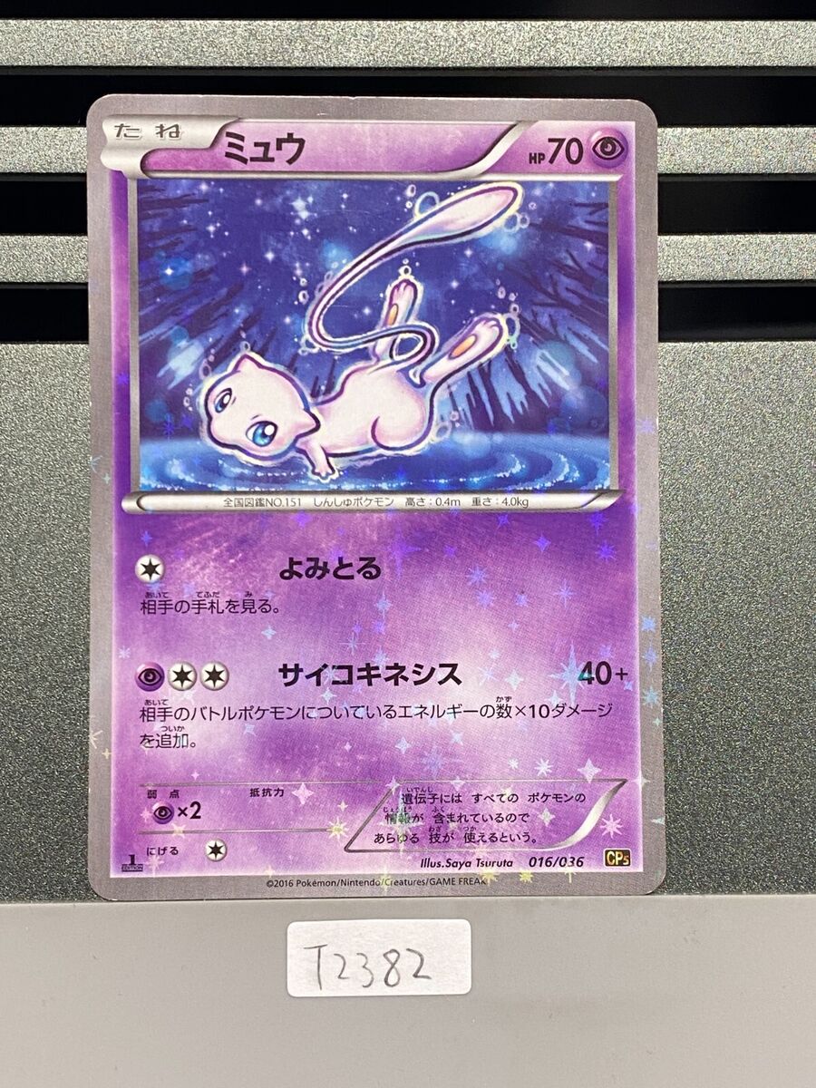 Mew 016/036 Dream Shine Collection CP5 1st ED Japanese Mew 016/036 Dream Shine Collection CP5 1st ED Japanese