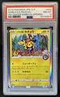 2019 Pokemon SWSH S-P Promos Japanese Shibuya's Pikachu #002/S-P PSA 8
