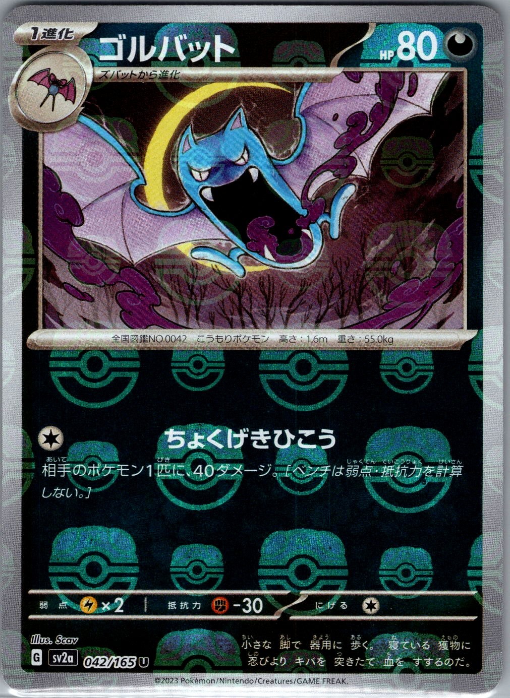 Golbat (Master Ball) 042/165 Japanese SV2a: Pokemon Card 151 - Pokemon Card - NM