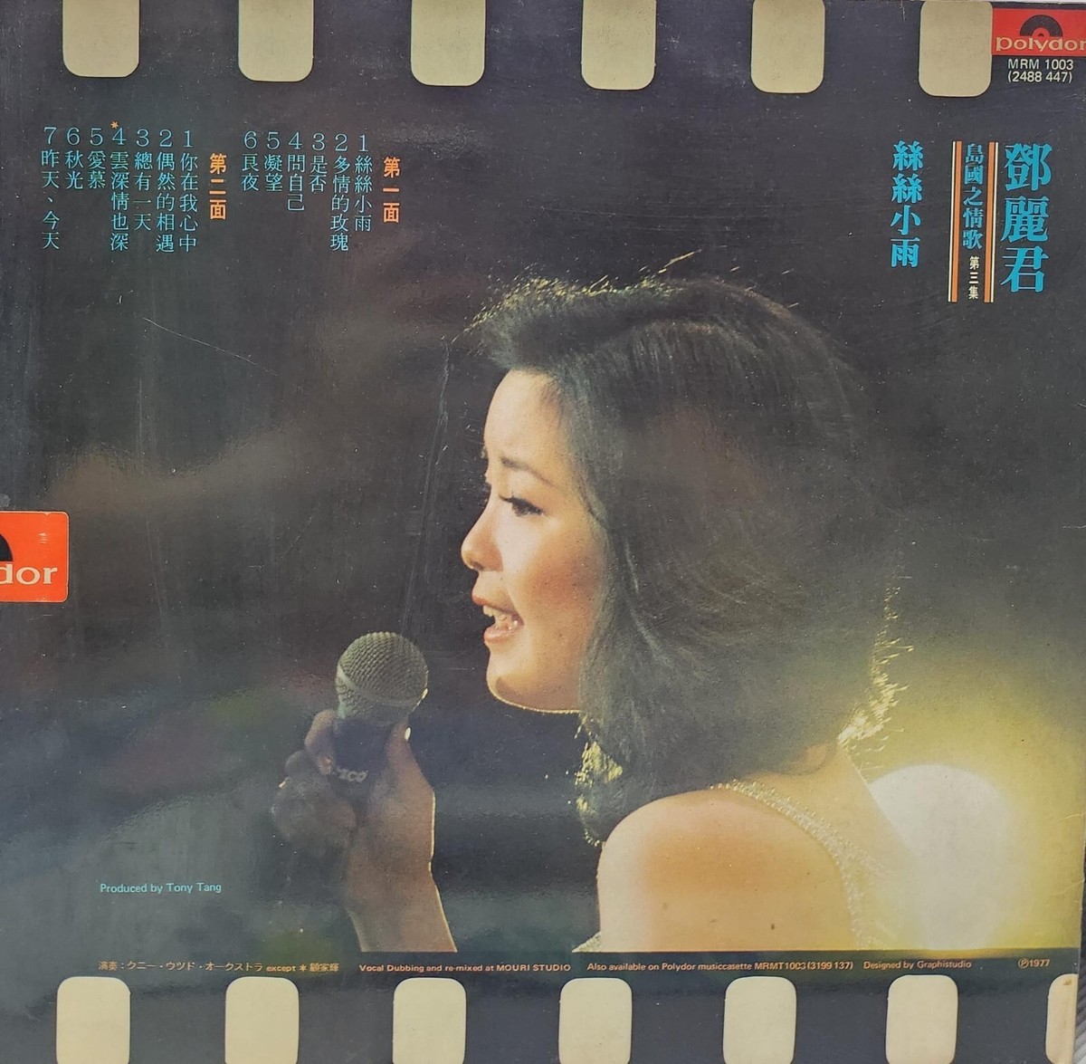 鄧麗君絲絲小雨- 島國之情歌第三集黑膠唱片Teresa Teng LP (港膠所2516