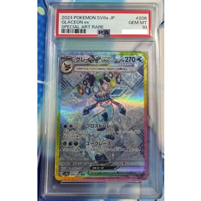 PSA10】グレイシアex SAR 可愛 GLACEON gem mt 10