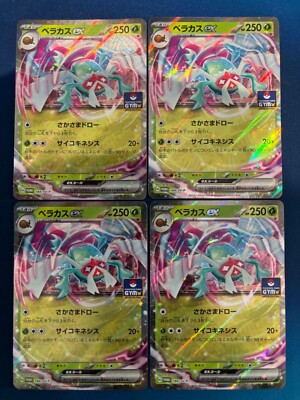 Pokemon Card Rabsca ex Promo x4 184/SV-P 2024 Gym Battle Promo vol