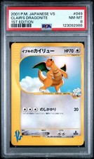 Clair's Dragonite PSA 8 - 049/141 - VS Series - 1st Edition - Japanese Pokemon