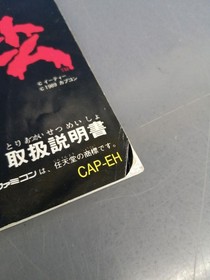 CAPCOM Famicom Soft Sweet Home Used