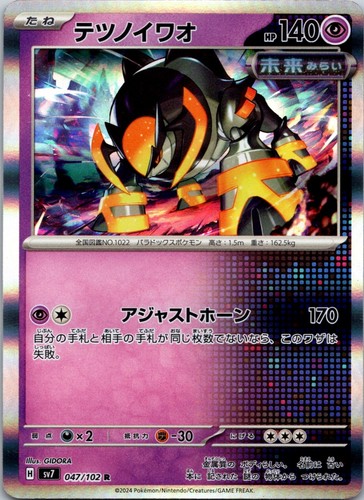 Iron Boulder Common Start Deck 100 Battle Collection 360/742 NM