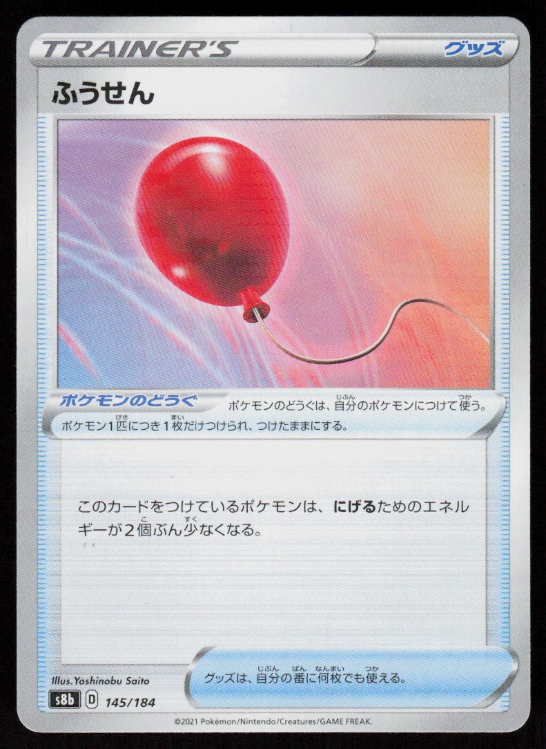 Air Balloon 145/184 VMAX Climax Pokemon Japanese Holo Near Mint