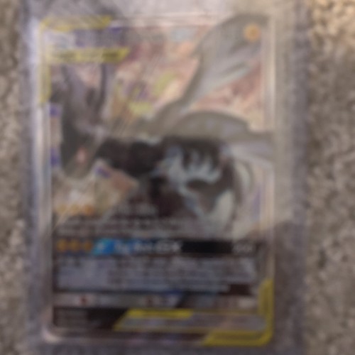 Pikachu & Zekrom GX