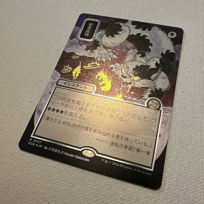 Magic The Gathering Culling the Weak JP Alternate Art Silver Foil
