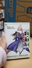 Thai Language 08; paperback book; see scans for author..title; volume 2