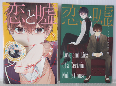 OOP: Love and Lies / Koi to Uso vol.9 Special Edition by Musawo - from JAPAN