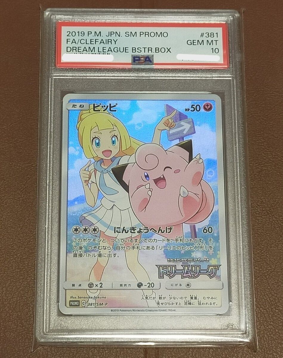 PSA 10 Lillie Clefairy Full Art 381/SM-P Dream League PSA 10 Lillie Clefairy Full Art 381/SM-P Dream League