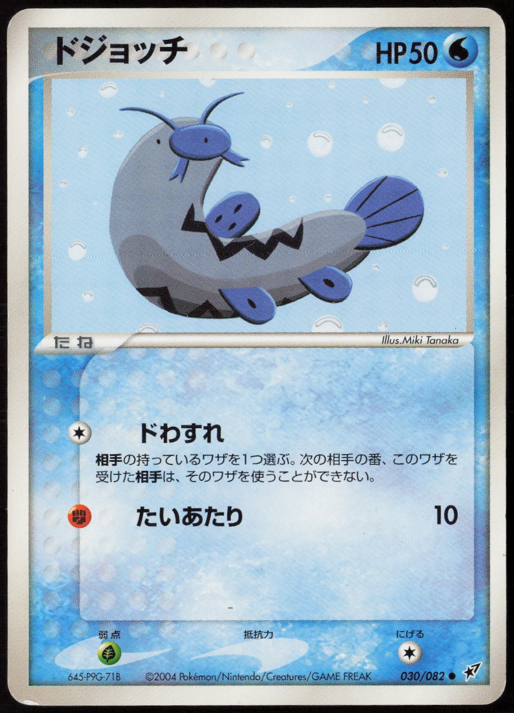 Barboach #30/82 (Unlimited) (LP) (JP Ver) Clash of the Blue Sky Pokemon Japan