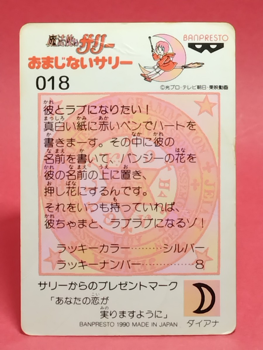 Yoshiko & Sumire Wizard Sally Card Cards BANPRESTO Retro Japanese