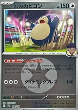 Hop's Snorlax (Colorless Energy ) 136/193 M2a/JAPANESE Pokemon MEGA Dream ex TCG