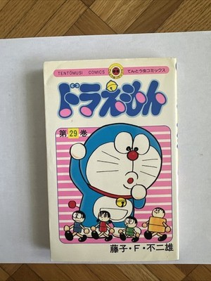 Doraemon Volume 29 Manga by Fujiko F. Fujio 45th Print Edition 1996