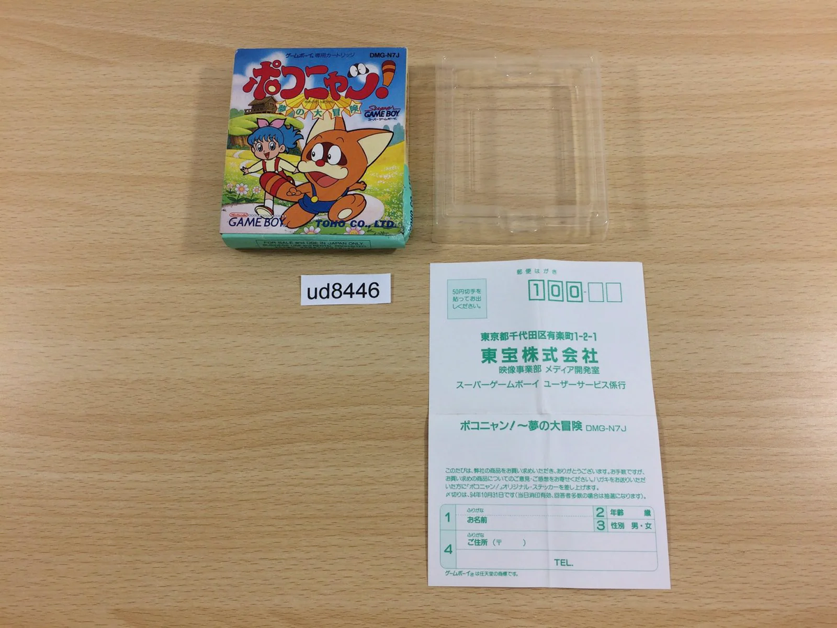 UD8446 Only Box Pokonyan! Yume no Daibouken GameBoy Game Boy