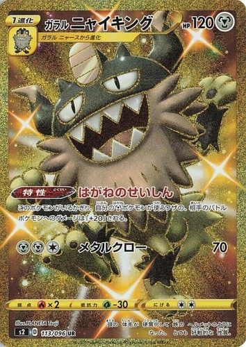 Pokémon TCG Galarian Perrserker 113/185
