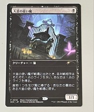 MTG Cauldron Familiar Promo Japanese Hologram Error Card Used