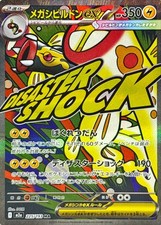Mega Eelektross ex MA 225/193 M2a MEGA Dream ex - Pokemon Card Japanese MEGA