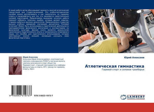 Atleticheskaq Gimnastika Jurij Alexeew-image