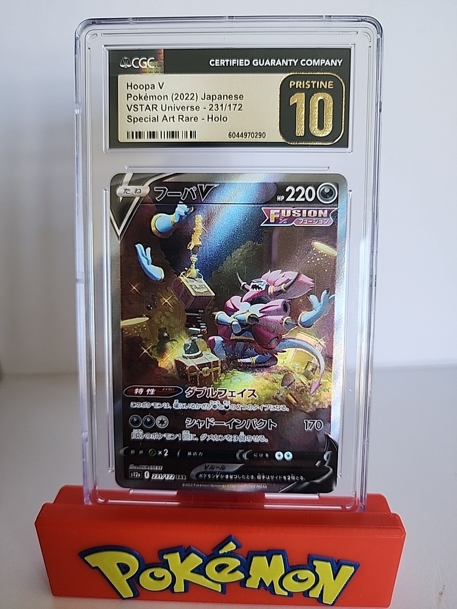 PSA10 フーパV SAR S12a VSTARユニバース 231/172 フーパV【SAR】{231/172}