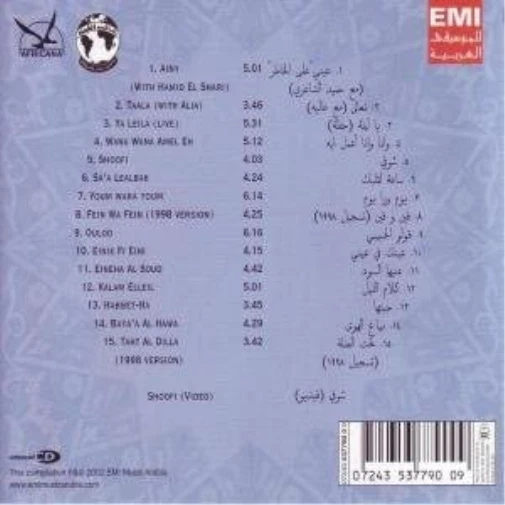 Hisham Abbas Very Best of Hisham Abbas (CD) (US IMPORT) - Image 2 of 2