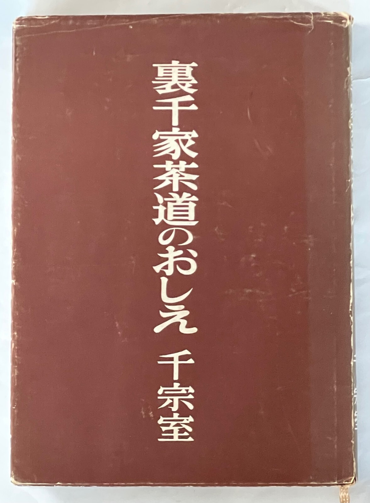 Urasenke Japan Tea Ceremony Limited Edition Book 1971 By Mr Sen Soushitsu