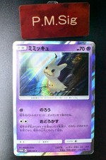 Mimikyu #9/SM-P Prices | Pokemon Japanese Promo | Pokemon Cards