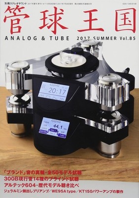 Tube Kingdom Quarterly Vol.85 (Extras) by Stereo Sound   Vacuum Tube Audio
