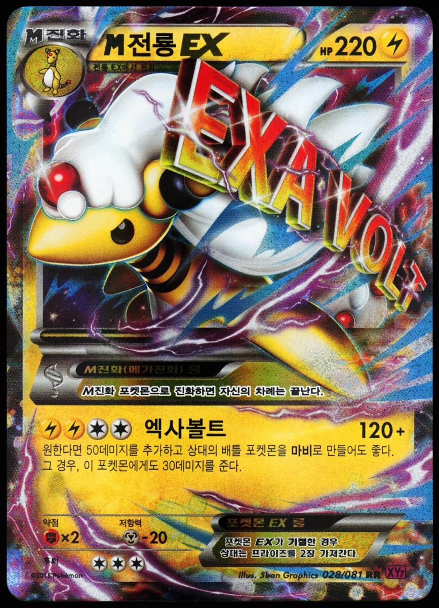 Pokemon Card Korean Mega Ampharos EX 028/081 Bandit Ring XY Pokemon Card Korean Mega Ampharos EX 028/081 Bandit Ring XY