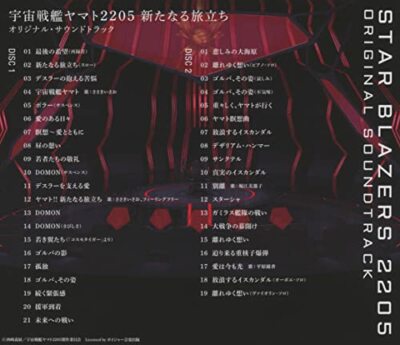 side CD まとめ CD] Space Battleship Yamato 2205: A New Voyage Original Sound
