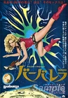 VINTAGE BARBARELLA JAPANESE MOVIE POSTER A4 PRINT
